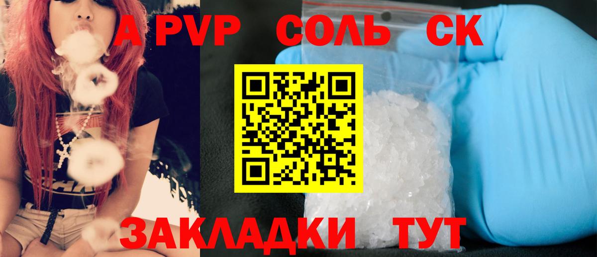 Альфа ПВП Crystall Заволжье