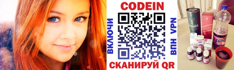 Кодеиновый сироп Lean напиток Lean (лин) блэк спрут маркетплейс Заволжье