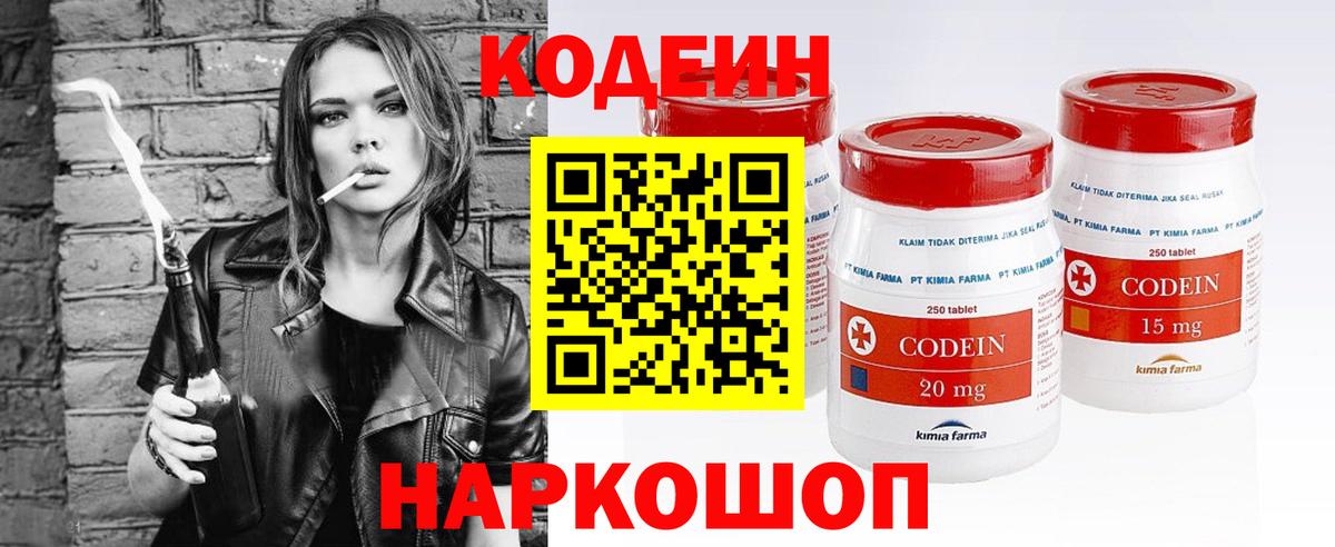 Заволжье  Codein Purple Drank  Вход с VPN 
