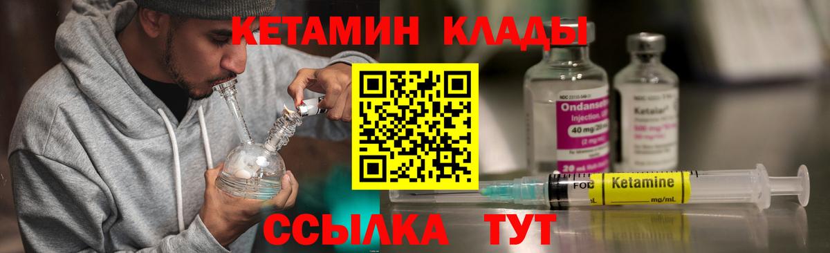 КЕТАМИН VHQ Заволжье
