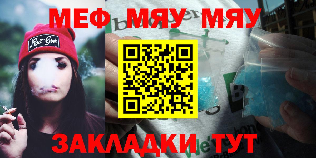 Мефедрон  МЯУ-МЯУ  Мефедрон 4 MMC  Заволжье  Вход с VPN  Меф мяу мяу 