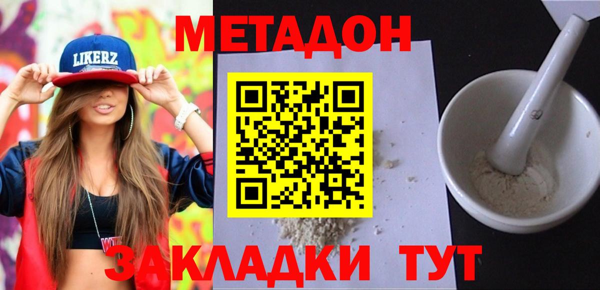 Метадон белоснежный  Вход с VPN  Метадон VHQ  Заволжье 