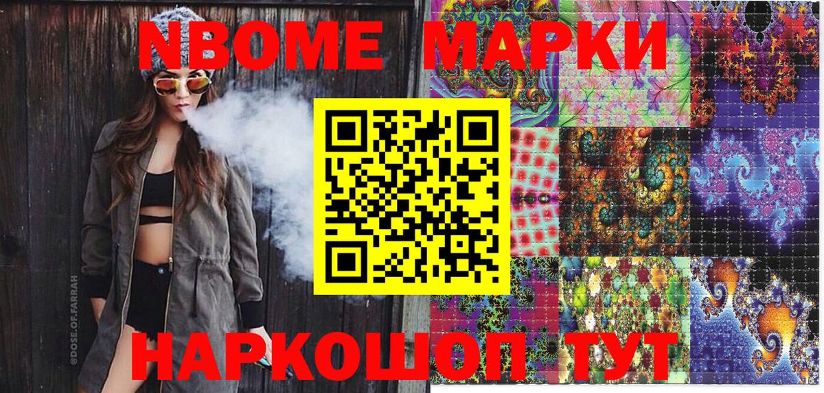 Марки N-bome 1,8мг Заволжье